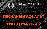 Песчаная смесь Д2 в Мамыри
