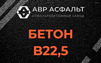 Бетон B22,5 в Мамыри