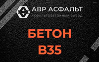 Бетон B35 в Мамыри