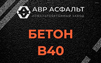 Бетон B40 в Мамыри