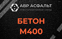 Бетон М400 в Мамыри