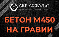 Бетон М450 на гравии в Мамыри