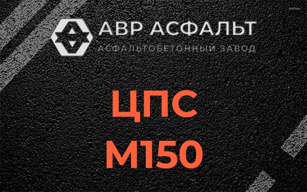 ЦПС М150 в Мамыри