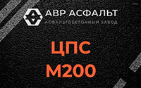 ЦПС М200 в Мамыри