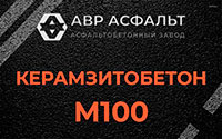 Керамзитобетон М100 в Мамыри