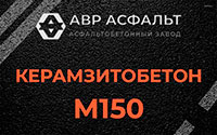 Керамзитобетон М150 в Мамыри