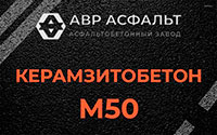 Керамзитобетон М50 в Мамыри