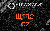 ЩГПС С2 в Мамыри