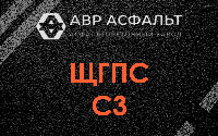 ЩГПС С3 в Мамыри