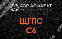 ЩГПС С6 в Мамыри