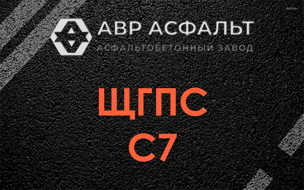 ЩГПС С7 в Мамыри