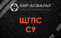 ЩГПС С9 в Мамыри