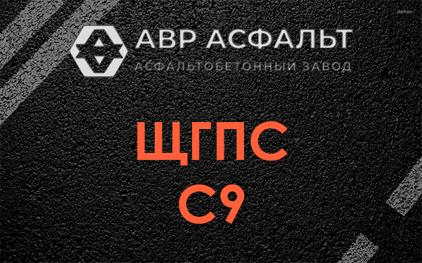 ЩГПС С9 в Мамыри