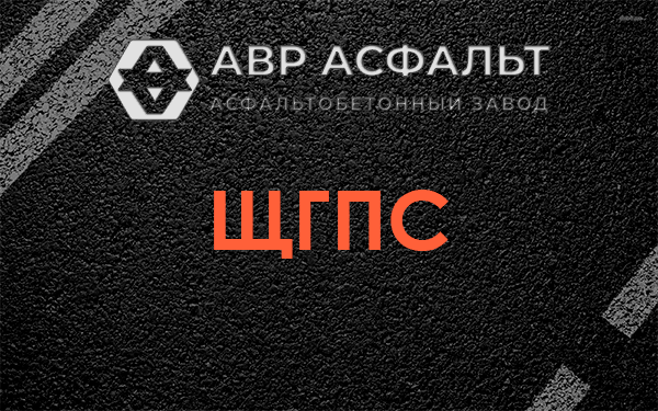 ЩГПС в Мамыри