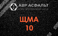 ЩМА-10 в Мамыри