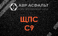 ЩПС С9 в Мамыри