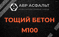 Тощий бетон 100 в Мамыри